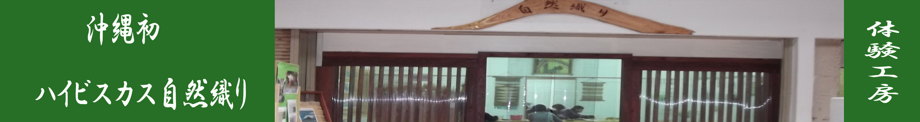 ハイビスカス織り